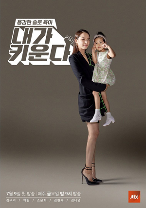 『私が育てる』チョ・ユニ、娘を初公開…さわやか&キュートな魅力爆発
