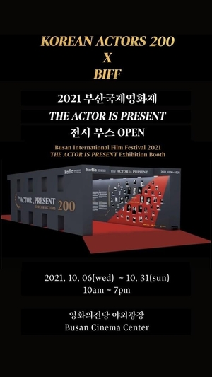 韓国映画俳優200人の写真展 釜山で開催