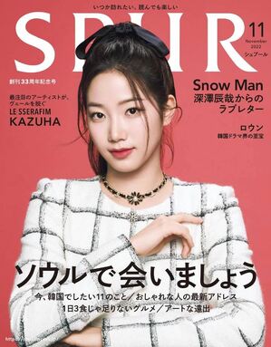 LE SSERAFIMカズハ、日本のファッション誌の表紙に登場! 「夢がかなった」