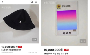 外交部職員が1000万ウォンで売ろうとした帽子、本当にJUNG KOOKのものだった