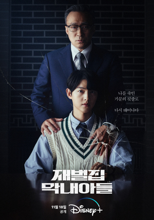 視聴率:ソン・ジュンギ主演『財閥家の末息子』21.1%…『SKYキャッスル』超えなるか