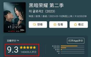 『ザ・グローリー』、パート2も中国で違法視聴が猛威…既に14万件超のレビュー評価