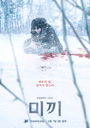 チャン・グンソクとホ・ソンテが雪原で激闘、『餌2』予告編&ポスター公開