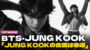 【動画】 防弾少年団JUNG KOOK、Calvin Kleinのアンバサダーに抜てき