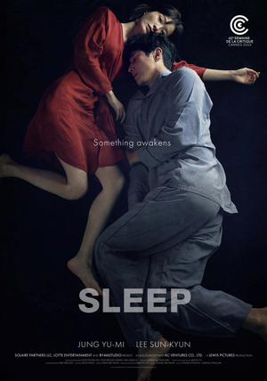 チョン・ユミの腕枕で寝るイ・ソンギュン…カンヌ招待作『眠り』、ポスター公開