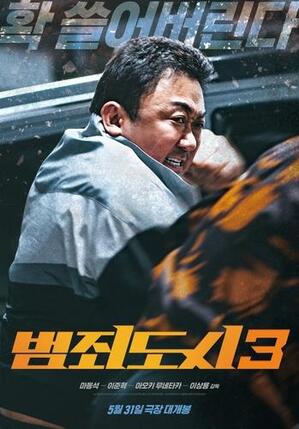 映画「犯罪都市3」 31日に公開