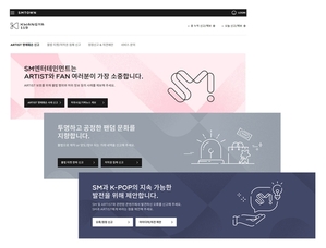 SMエンタがアーティスト保護強化へ 通報サイトを開設