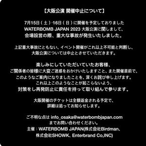 写真＝WATERBOMB JAPANの公式ツイッターをキャプチャーしたもの