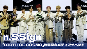 【動画】n.SSign、ついにデビュー! アルバム「BIRTH OF COSMO」発売記念メディアイベント