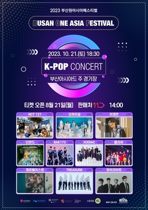 釜山ワンアジアフェス K―POP公演の最終ラインアップ公開