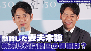 【動画】『ある男』妻夫木聡が訪韓 「ハ・ジョンウとはまた会う計画。共演したい韓国の俳優は…」