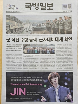 BTSジンの日本ファン 韓国将兵向け新聞1面に応援広告
