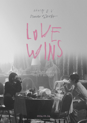 BTS・Vをビデオカメラで撮るIU…新曲『LOVE WINS』ポスター公開