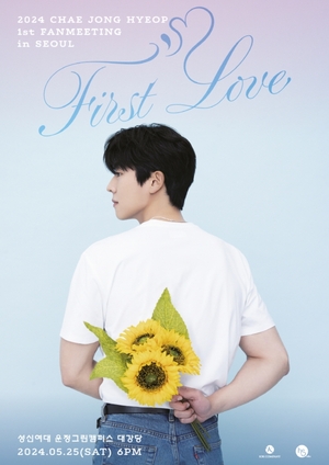 『Eye Love You』で人気のチェ・ジョンヒョプ、ソウル・日本ファンミツアー「First Love」開催へ