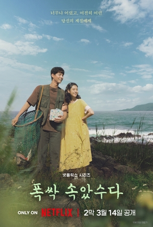 IU&パク・ボゴム主演『おつかれさま』夏のポスター公開