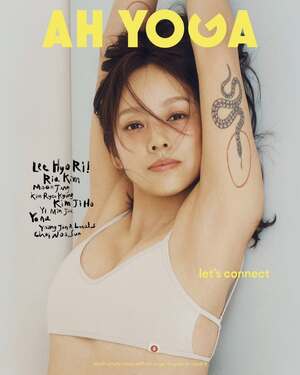 【フォト】イ・ヒョリ　ヨガで築いた健康美…ナチュラルな魅力あふれるグラビア公開