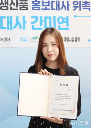 【フォト】重度障害者生産品広報大使の委嘱を受けたカン・ミヨン