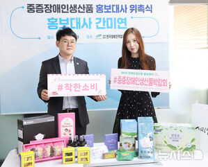 【フォト】重度障害者生産品広報大使の委嘱を受けたカン・ミヨン