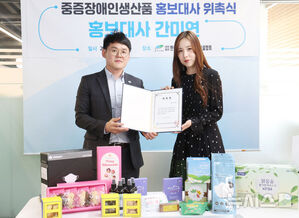 【フォト】重度障害者生産品広報大使の委嘱を受けたカン・ミヨン