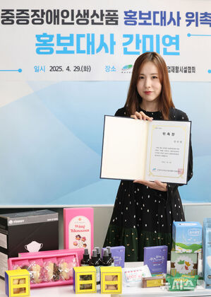 【フォト】重度障害者生産品広報大使の委嘱を受けたカン・ミヨン