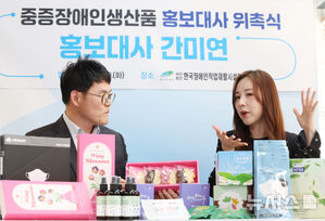 【フォト】重度障害者生産品広報大使の委嘱を受けたカン・ミヨン