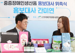 【フォト】重度障害者生産品広報大使の委嘱を受けたカン・ミヨン