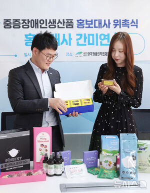 【フォト】重度障害者生産品広報大使の委嘱を受けたカン・ミヨン