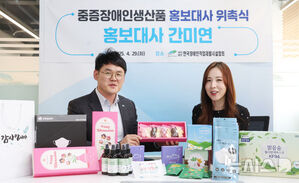 【フォト】重度障害者生産品広報大使の委嘱を受けたカン・ミヨン