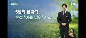 パク・ボゴム、JTBC『ニュースルーム』に一日お天気キャスターとしてサプライズ登場…ルックスも発声もプロ