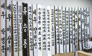 【フォト】ソン・ヨンギュさんの殯所前に並ぶ供花