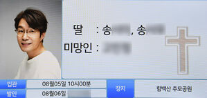 【フォト】ソン・ヨンギュさんの殯所前に並ぶ供花