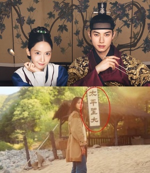 「太平聖大学?」 ユナ主演『暴君のシェフ』、漢字の表記ミスで批判殺到