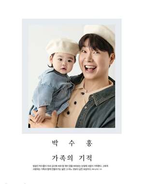 【フォト】パク・スホン、間もなく1歳の娘とファッション誌の表紙を飾る…幸せな雰囲気