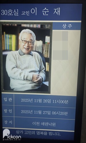 イ・スンジェさん、遺影の中の慈愛に満ちた笑顔